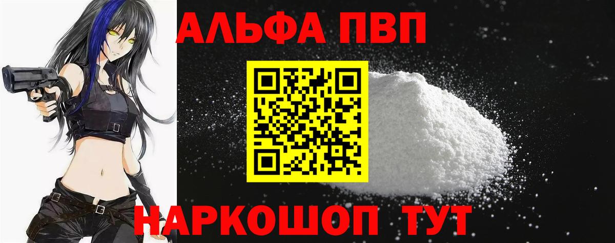 Alpha PVP Crystall Омск