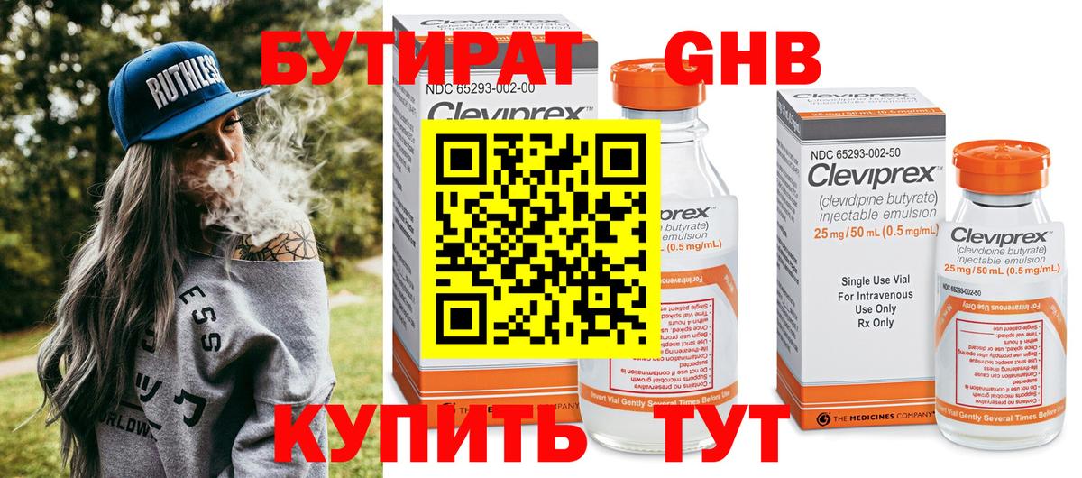 Бутират GHB Омск