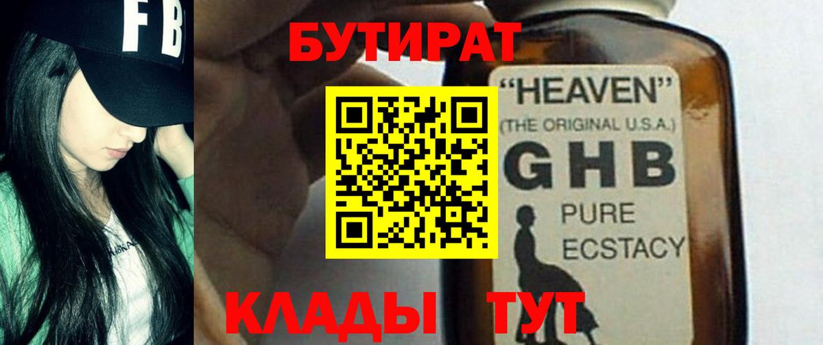 Омск  БУТИРАТ жидкий экстази  Вход с VPN 