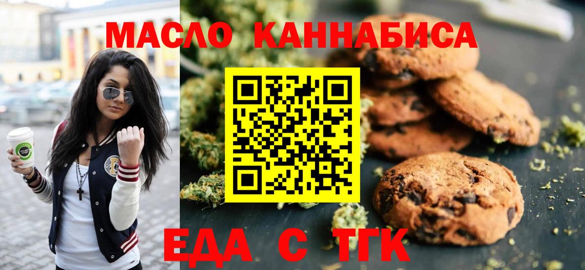 Еда ТГК марихуана  Вход с VPN  Омск 