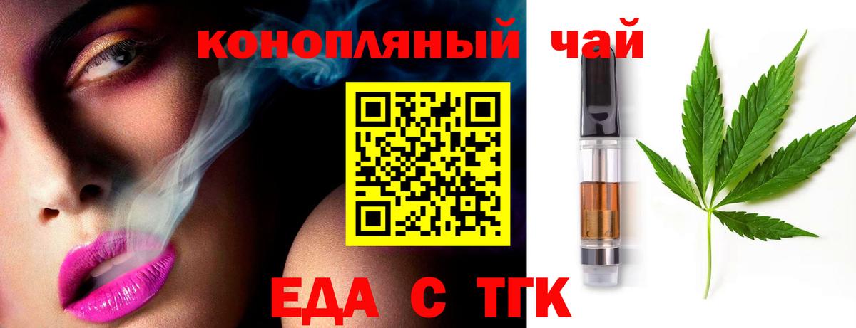 Еда ТГК марихуана  Вход с VPN  Омск 