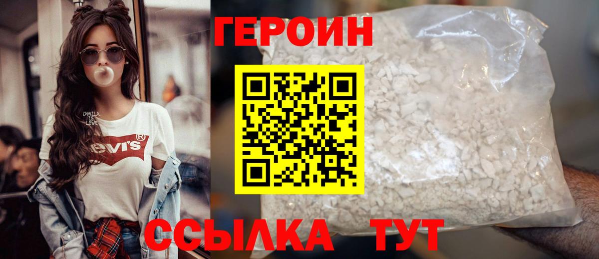 Героин VHQ Омск