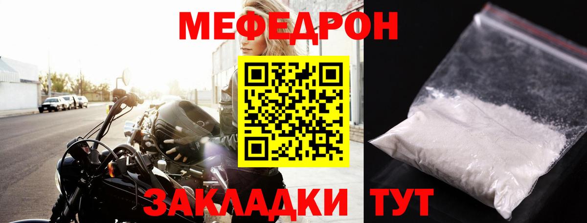 МЕФ  Вход с VPN  Омск  МЕФ mephedrone 
