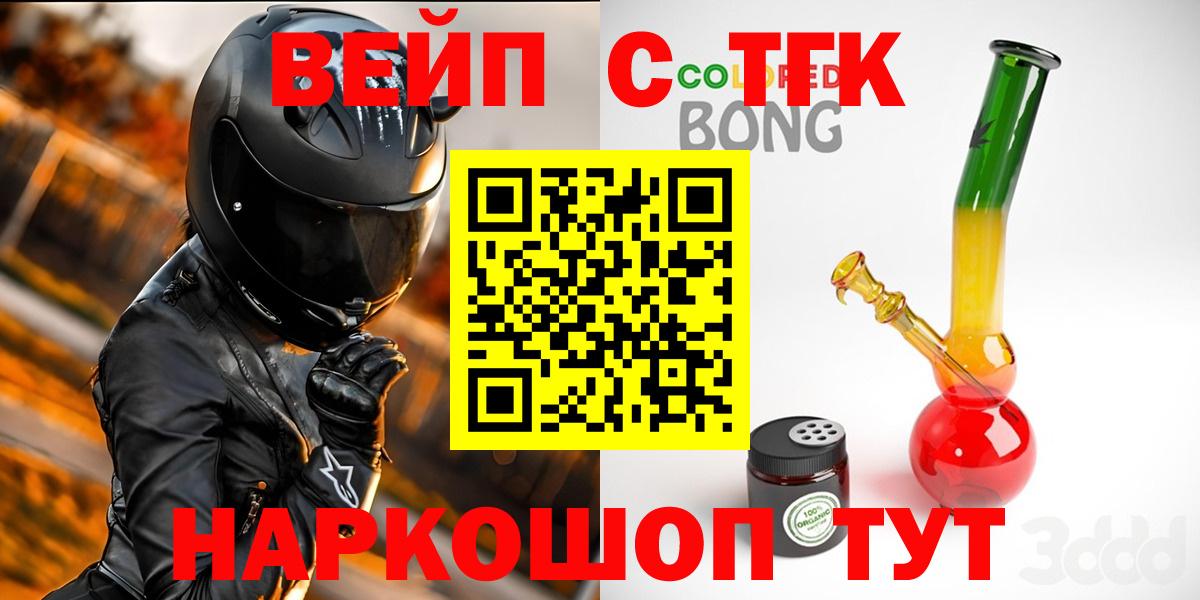 Омск  ТГК вейп  магазин    Вход с VPN  Дистиллят ТГК Wax 