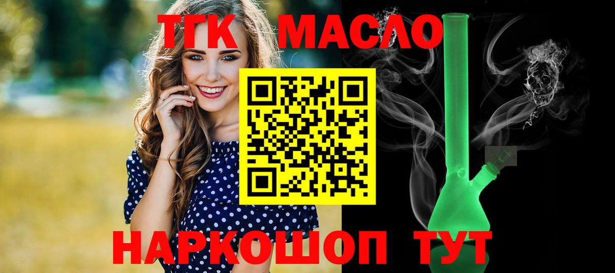 Омск  ТГК жижа  Дистиллят ТГК концентрат  Вход с VPN 